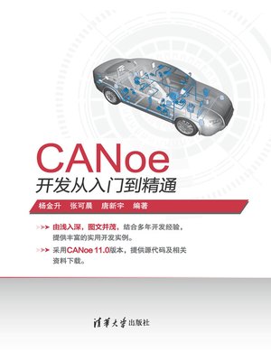 cover image of CANoe开发从入门到精通